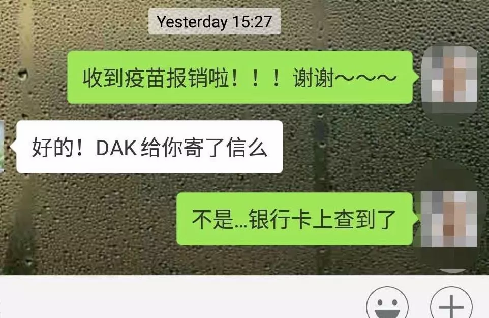 客户收到 DAK 的 HPV 疫苗报销后的微信对话