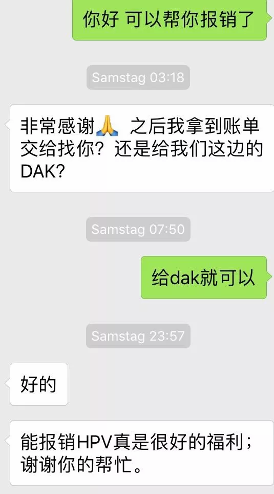我们协助客户递交 HPV 疫苗账单的微信对话
